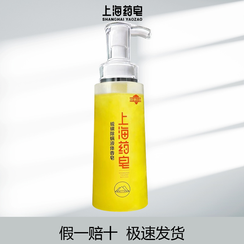 商超同款上海药皂500g硫磺液体硫磺皂洗脸通用沐浴皂香皂除抑菌