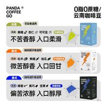 Panda coffee云南美式意式冷萃黑咖啡0脂0糖无蔗糖燃减速溶咖啡粉