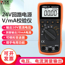胜利4-20ma信号发生器过程校验仪万用表过程效验仪 信号源VC71A/B