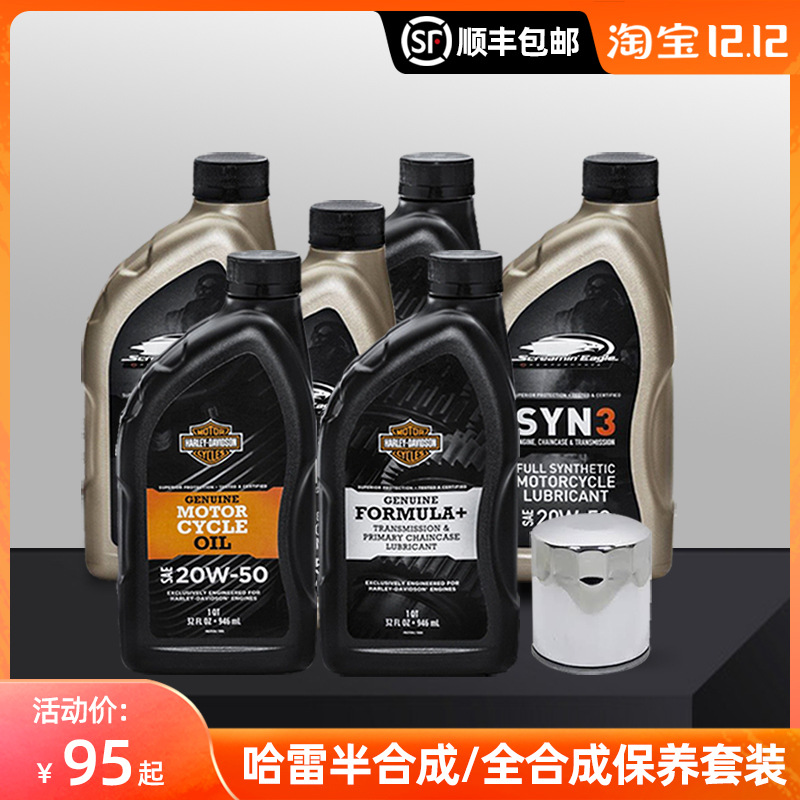哈雷机油滑翔750齿轮油保养套装883软尾戴纳全合成防冻机滤润滑油