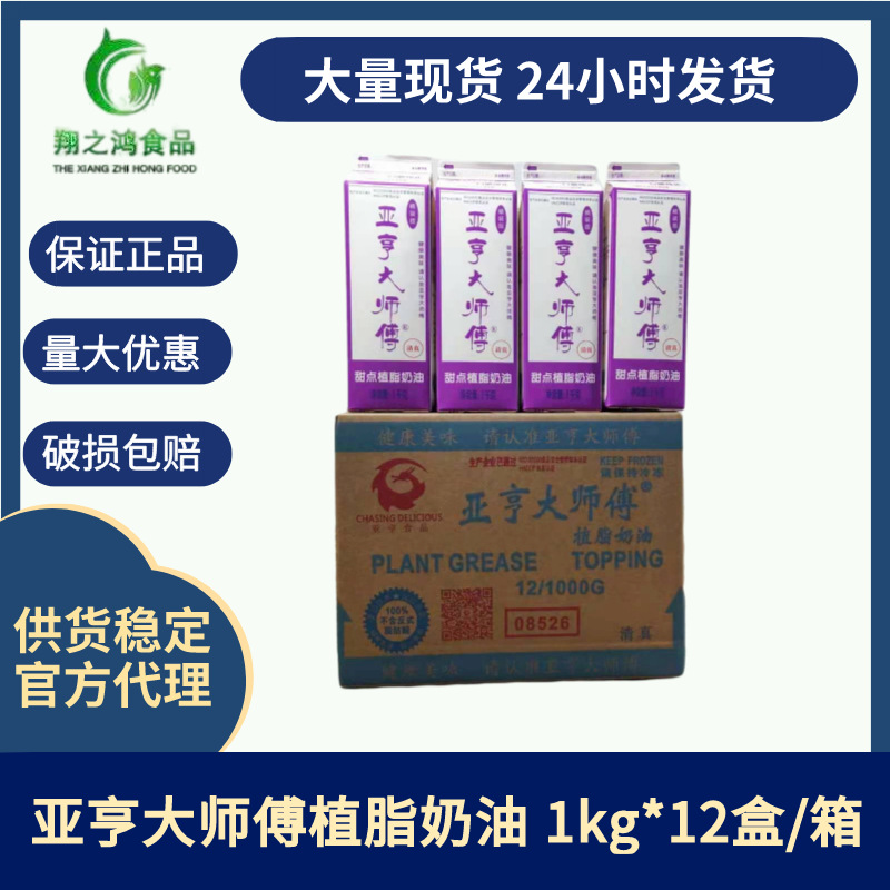 亚亨大师傅甜点植脂奶油1kg瓶整箱12瓶起卖