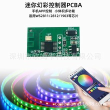 ARGB幻彩控制器模块 3线 5V 12V 手机APP控制 PCBA半成品2811灯用