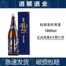 日本秋田龙吟纯米大吟酿清酒龙吟发酵酒纯米酒日料配酒1800ml