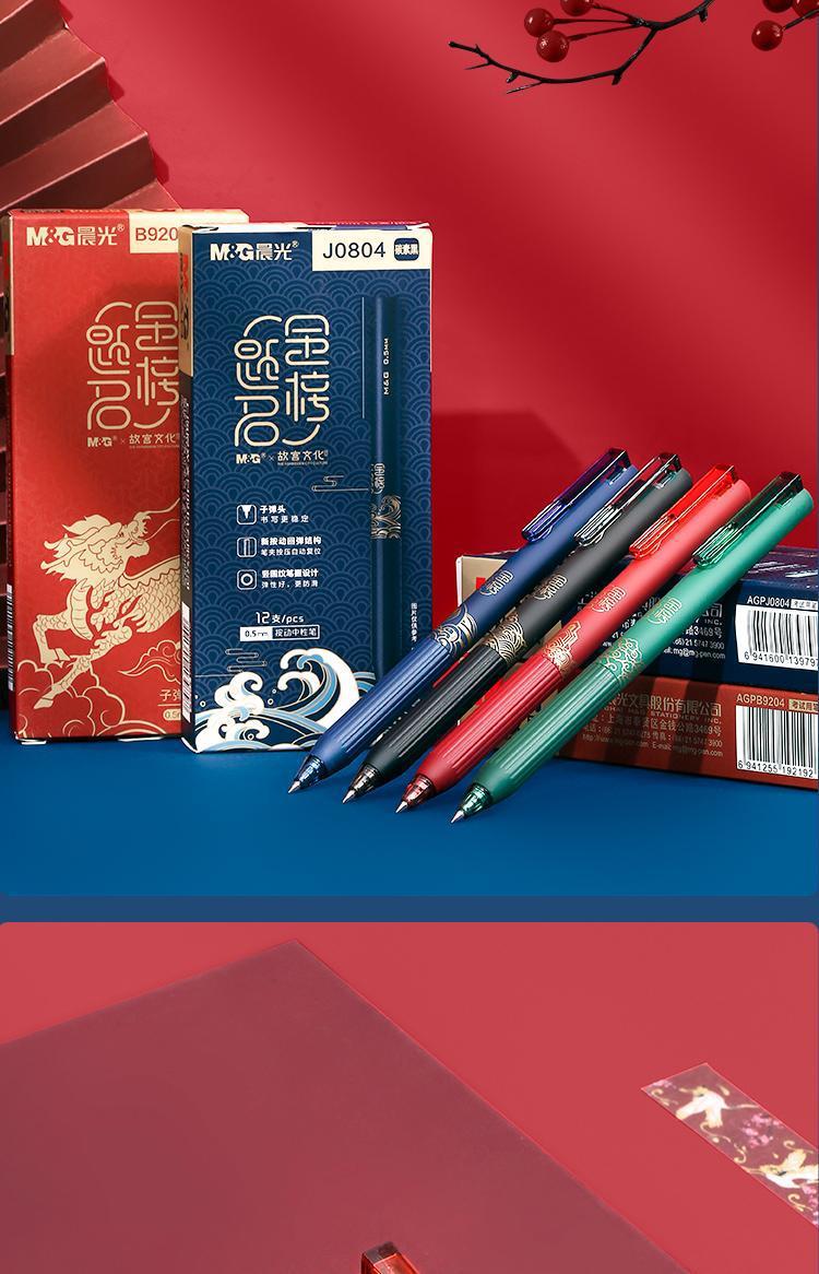 晨光故宫文化联名金榜题名中国风考试专用中性笔学生用黑色0.5mm