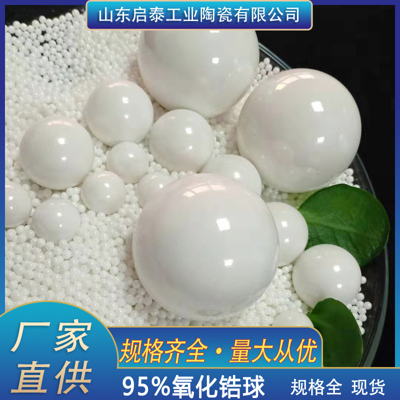 研磨用高纯95氧化锆珠 新能源锂电池炭黑用 白色钇稳定锆珠锆球