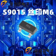 厂家直供S9015  丝印M6 SOT23  全新原装晶体管贴片三极管 9015