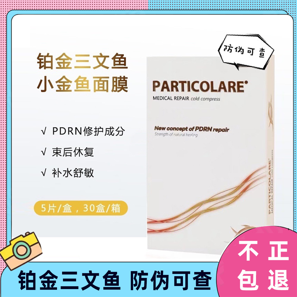 铂金三文鱼小金鱼深层补水修护舒s缓褪t红保湿微针水光冷敷贴面膜