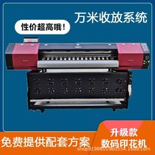 8头数码印花机全自动热转印打印机4头15头热升华数码印花机面料