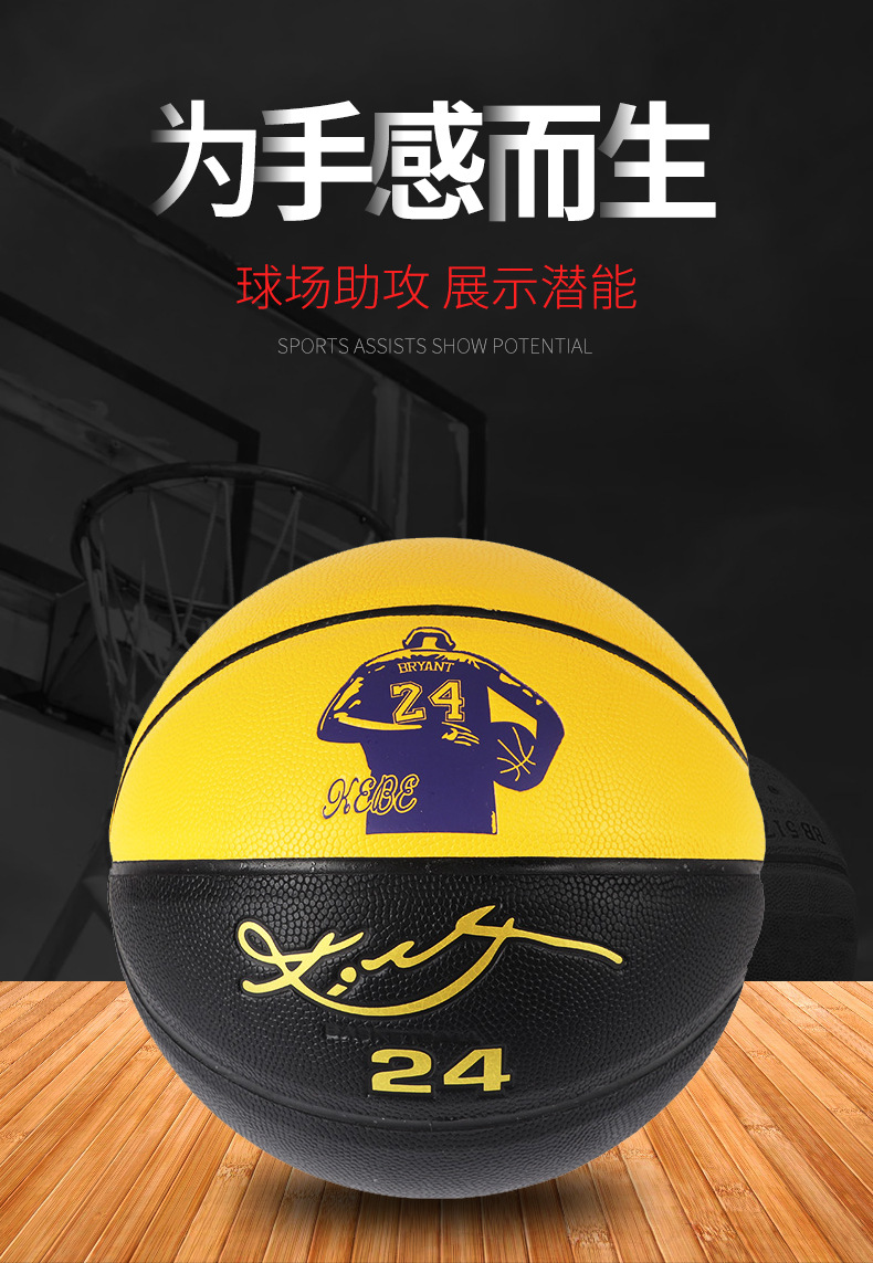 篮球限量纪念款黑曼巴学生成人比赛7号5软皮防滑耐磨标准蓝球