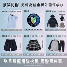 【校徽校服】无锡高新区金桥外国语学校 金桥教育 英伦学生短袖