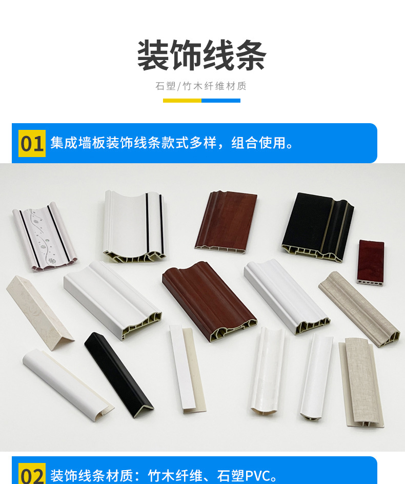 集成墙板线条 墙裙线 护墙板线条 直角 阳角 阴角 圆弧收口 七字收口