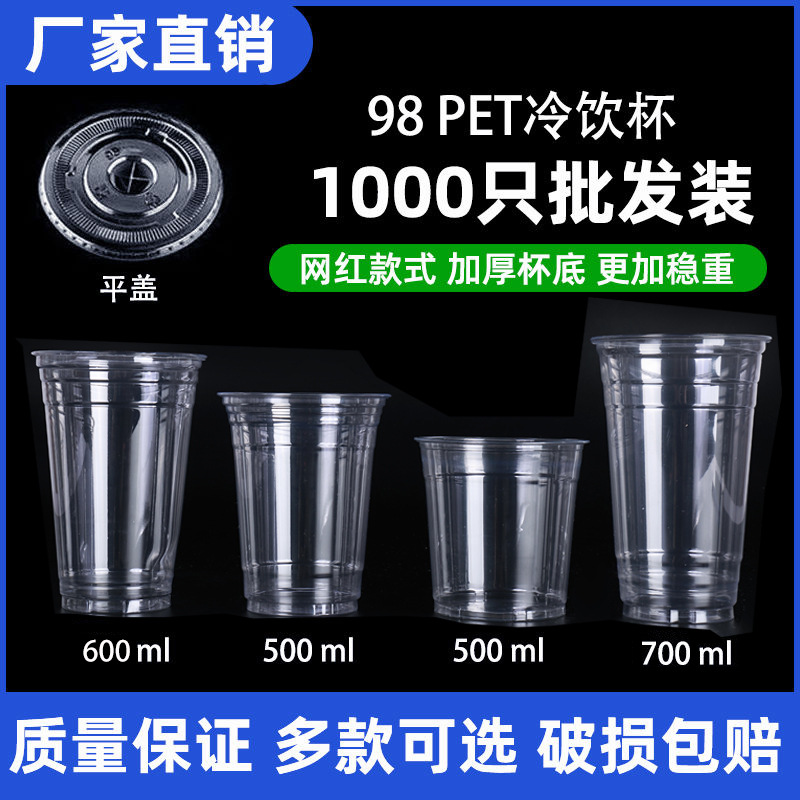 网红奶茶杯饮料果汁杯一次性带盖 咖啡杯600ml柠檬茶杯PET冷饮杯