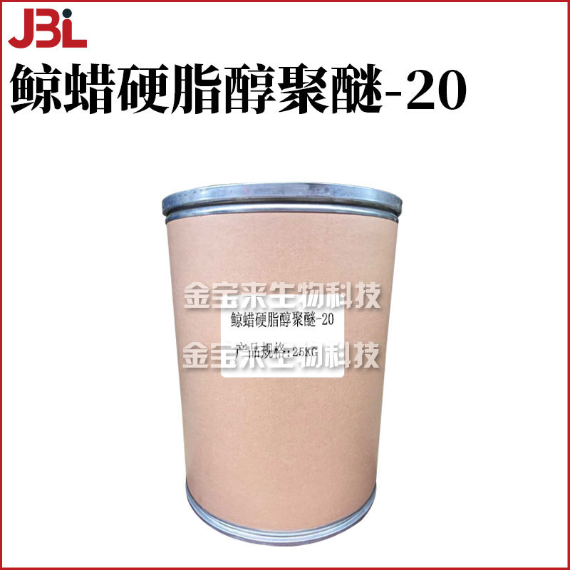 鲸蜡硬脂醇聚醚-20 油包水乳化剂 a-20 乳化剂 化妆品原料 1kg