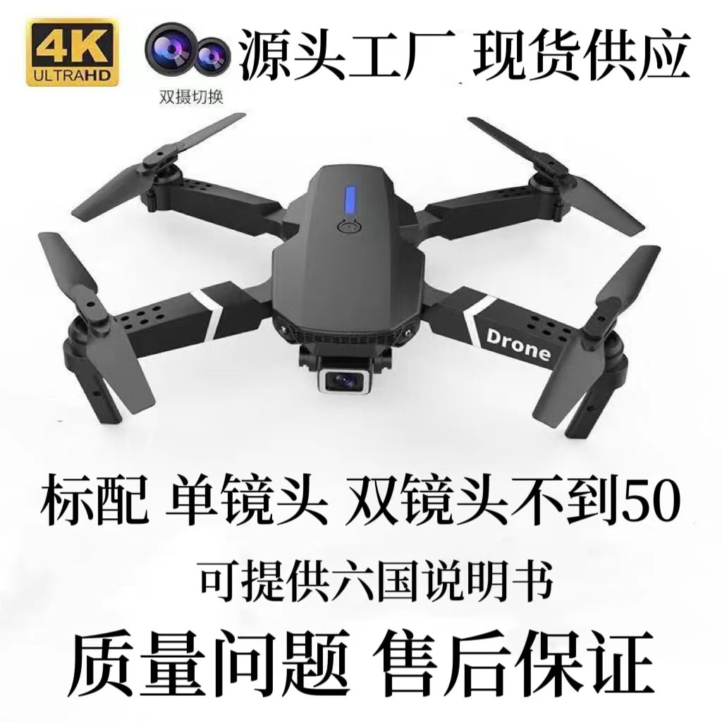 Cross-Border E88pro Folding UAV Aerial Photography Long Endurance Remote Control Aircraft Drone Quadcopter Wholesale