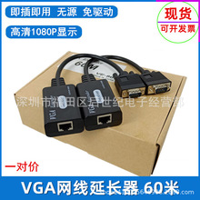 即插即用VGA延长器60米转rj45单网线监控主机投影网络信号传输器