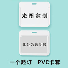 横版PVC卡套横款来图定做学生饭卡包长挂绳工作证厂牌套批发定制