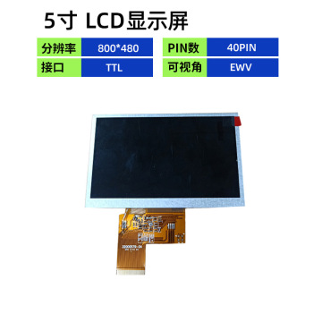 5寸群创 800*480液晶显示屏 医疗器械工程宝可视钓鱼器显示屏插接-阿