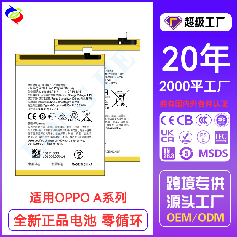 适用OPPO A15/A32/A12/A11/A5/A53/A97/A77/A39/A3S/A52手机电池