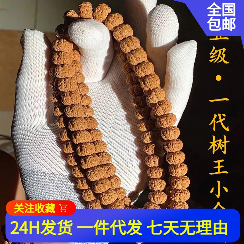 一代瓣男手串1085小金刚颗树王原籽籽手链姜黄金刚菩提子老皮矮桩
