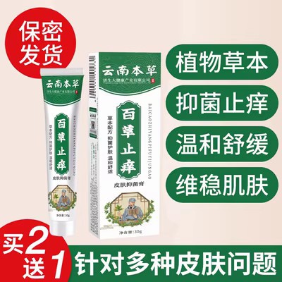 神农汉珍草皮肤抑菌乳膏皮肤瘙痒止痒膏手足脱皮水泡私处疙瘩湿痒