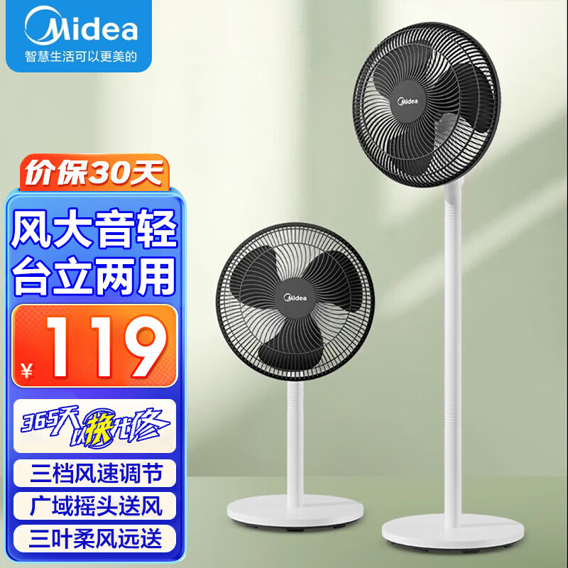 美的(midea)电风扇家用落地扇台式立式两用节能风扇强力大风量