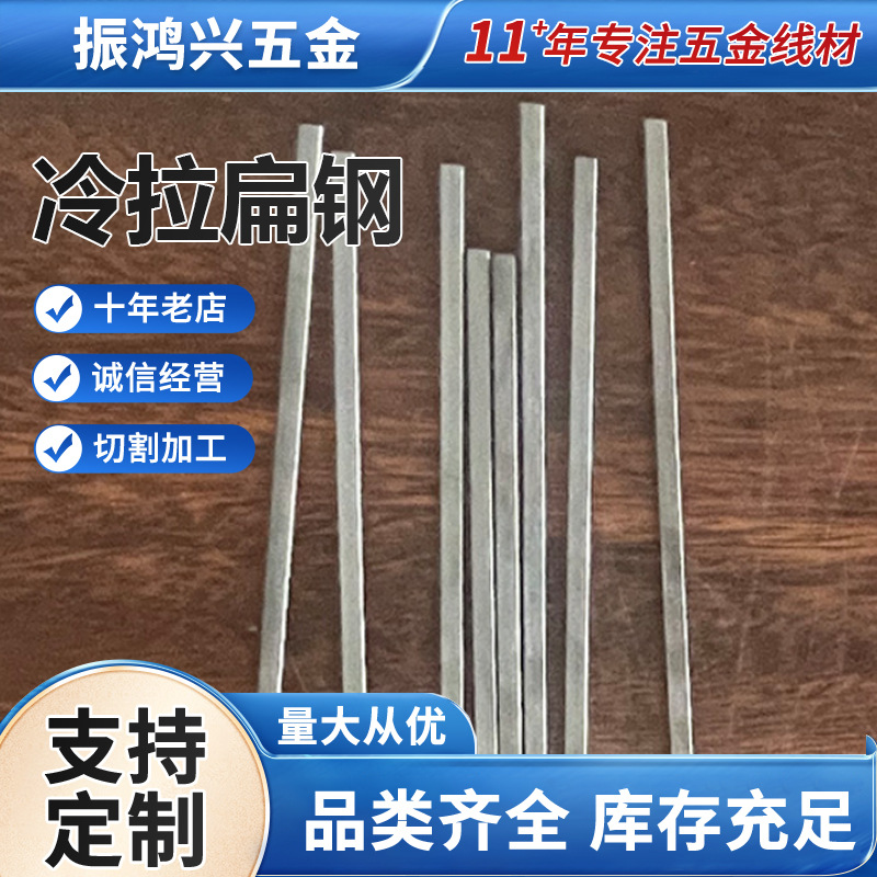 冷拉扁钢铁条q195实心扁钢光亮日用电器产品扁铁冷轧冷拔扁钢定制