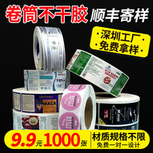 不干胶定制广告贴纸制作二维码标签logo打印透明奶茶防水商标印刷