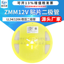 源头厂家 ZMM12V 贴片玻璃稳压二极管 12V 玻封LL34 1206 圆柱形