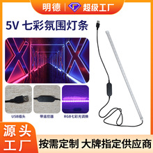定制5VUSB接口RGB七彩防水展示柜家具可调光氛围灯LED线性灯
