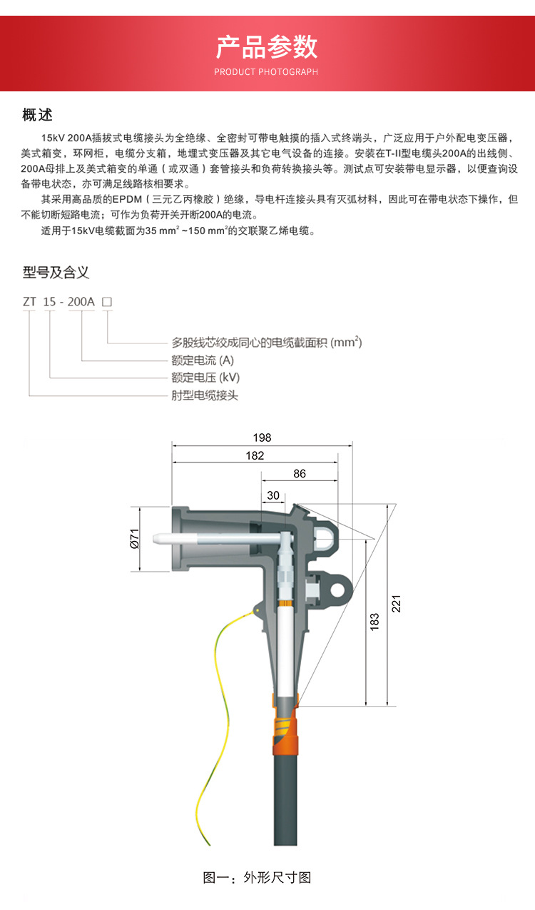 10kv美式肘型插拔头zt-15/200a高压电缆接头箱变环网柜用一套三只