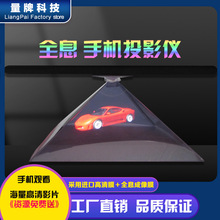 手机全息3d投影仪镀膜4d棱镜工具创意广告礼品投影膜