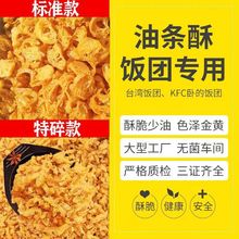 老油条酥饭团商用薄脆寿司脆皮碎油条酥碎台湾包饭脆脆的5斤包装