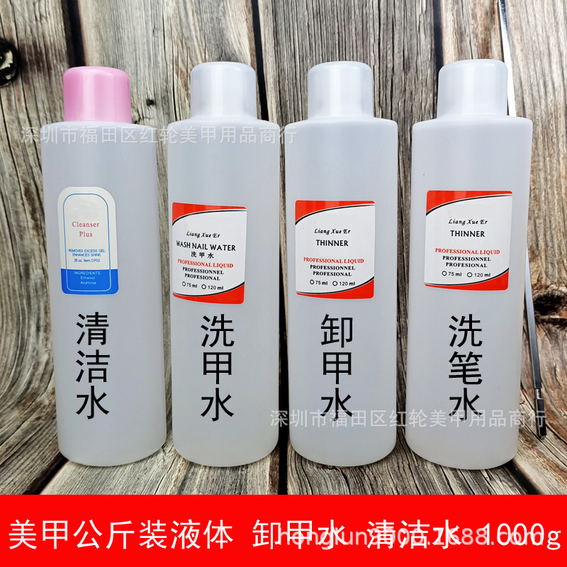 公斤美甲浮胶快干清洁水啫喱水洗甲卸甲水低味指甲油稀释剂1000g