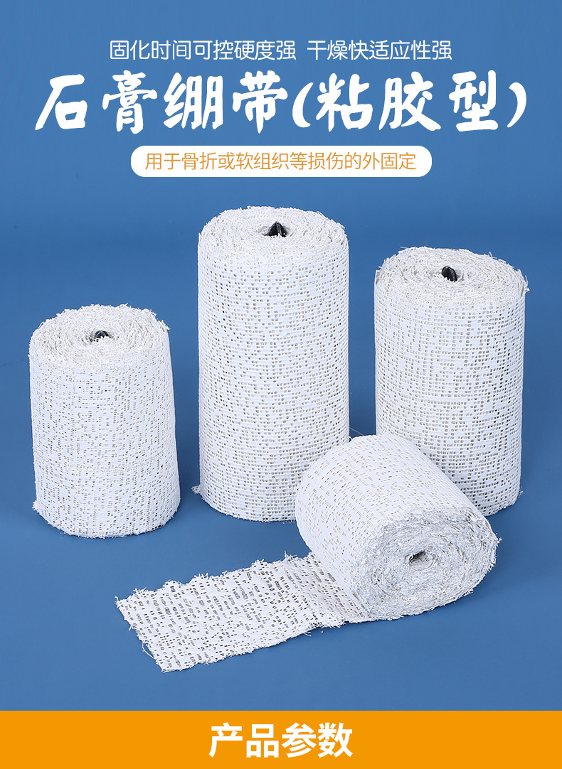 莱康医用石膏绷带粘胶型固定关节骨折矫正塑形石膏夹板7.5x460cm