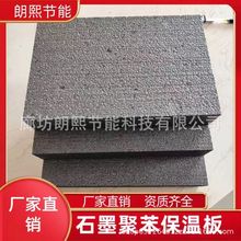 B1级石墨聚苯板厂家供应外墙石墨聚苯保温板黑色SEPS板石墨聚苯板