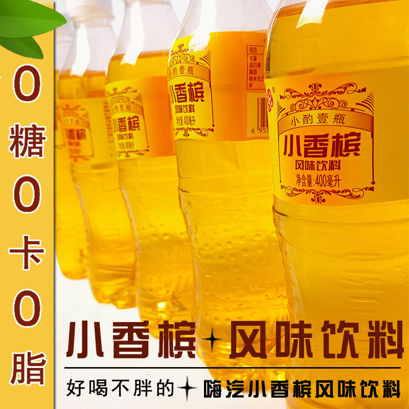 小香槟老牌子果味汽水饮料童年老式80后90后怀旧饮品整箱包邮