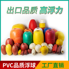 PVC泡沫浮球养殖网箱拉网浮漂浮子大浮筒鱼网浮力球浮标泡沫球圆