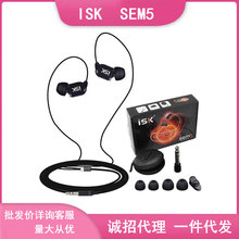 ISK sem5 SEM5耳塞 入耳式耳机主播直播录音批发代发