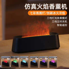 新款七彩仿真火焰香薰机家用香氛机精油扩香机桌面小型火焰加湿器