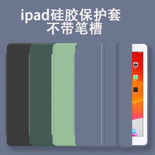 适用iPad10.2保护套不带笔槽iPadair4/5皮套硅胶软壳10.9第十代壳