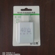 电动车手机充电器适用华为mate40/p30荣耀V20Nova7/8三轮车