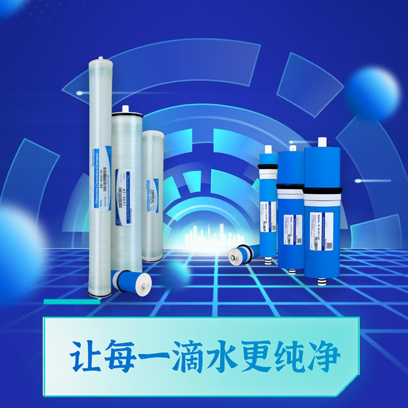 工业水处理RO膜4040反渗透膜8040纯水机ro膜滤芯低压高效