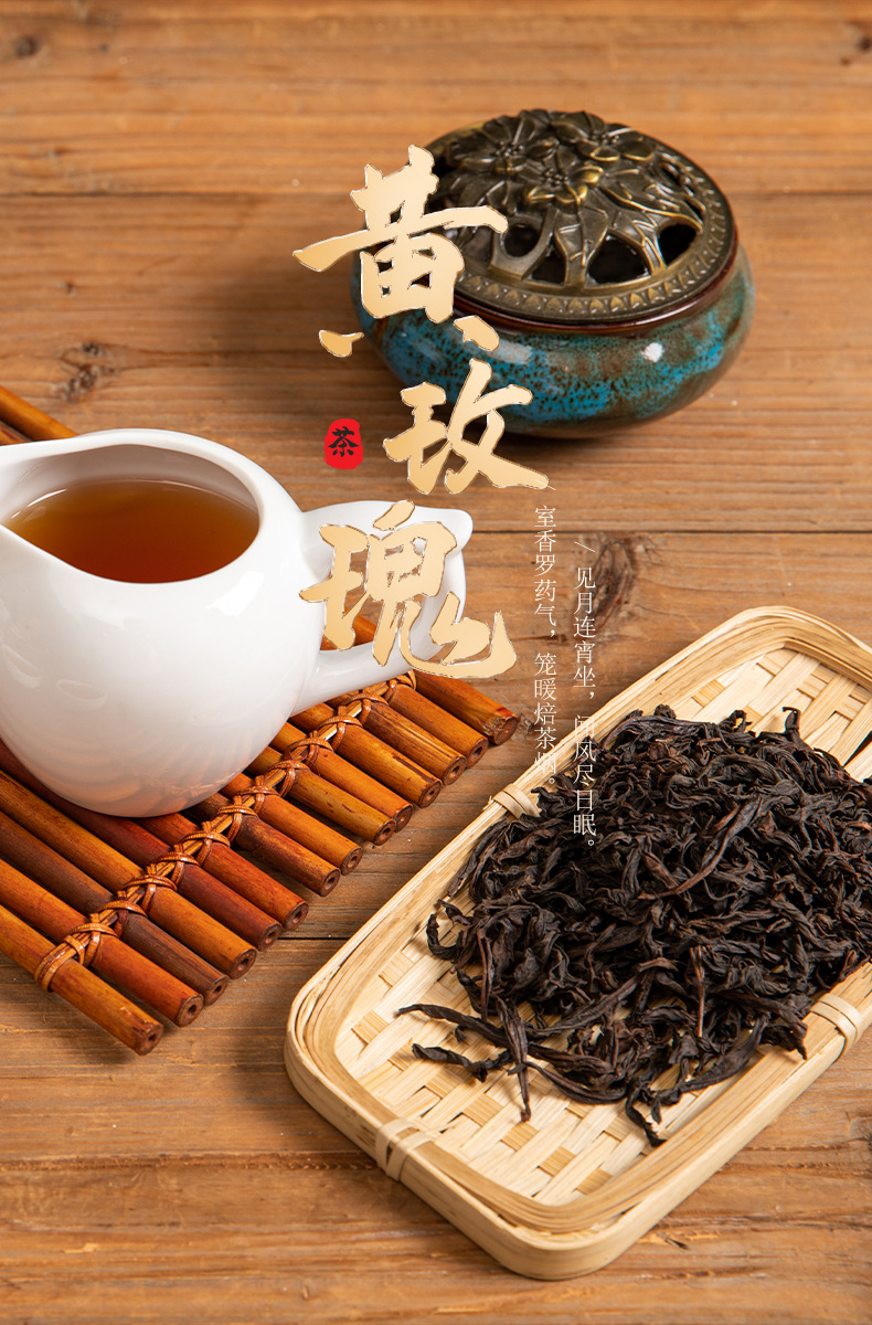 散装批发福建武夷山高山花果香黄玫瑰茶叶武夷岩茶大红袍源头厂家