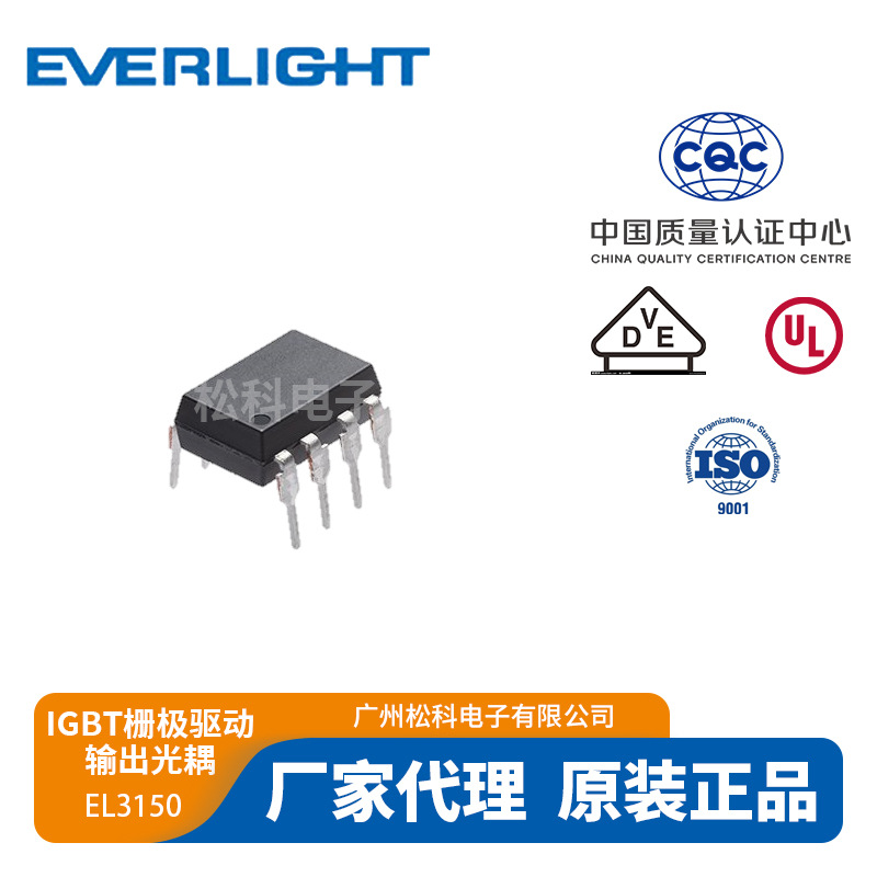 亿光el3150光电耦合器igbt栅极驱动输出光耦dip8封装单通道光耦