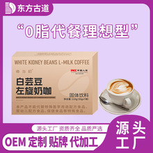 现货 mct白芸豆左旋奶咖早餐代餐饱腹燃酮咖啡生酮奶咖批发