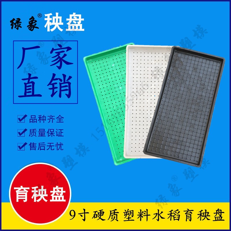 水稻塑料育秧盘厂家 机插秧育苗盘人工手抛 机抛秧盘插秧机播种器