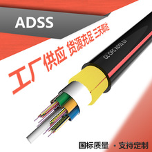 光缆adss-24b1-100/200/300/500跨距光缆价格 厂家供应adss-24b1