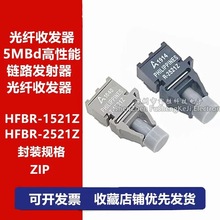 T-1521Z 发射器 R-2521Z 接收器 HFBR-1521Z HFBR-2521Z 光纤配对