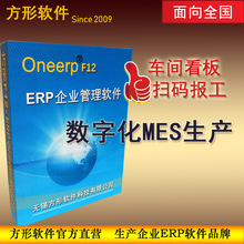 方形数字化MES系统 车间实时大屏显示 扫码报工 ERP软件 机械电子