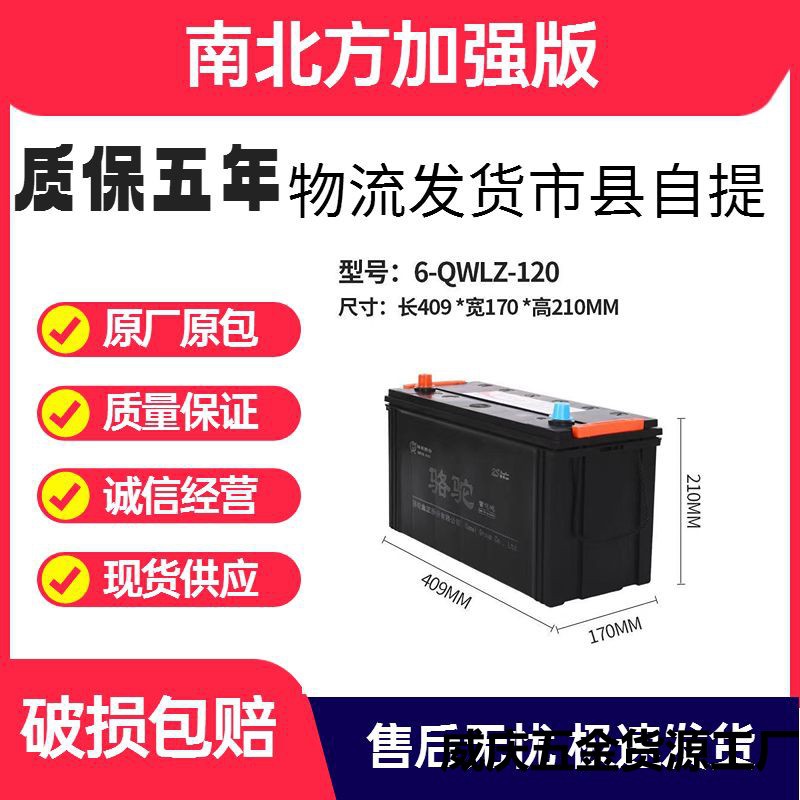 12v120ah骆驼蓄电池时风三轮车汽车拖拉机柴油车启动电瓶蓄电池